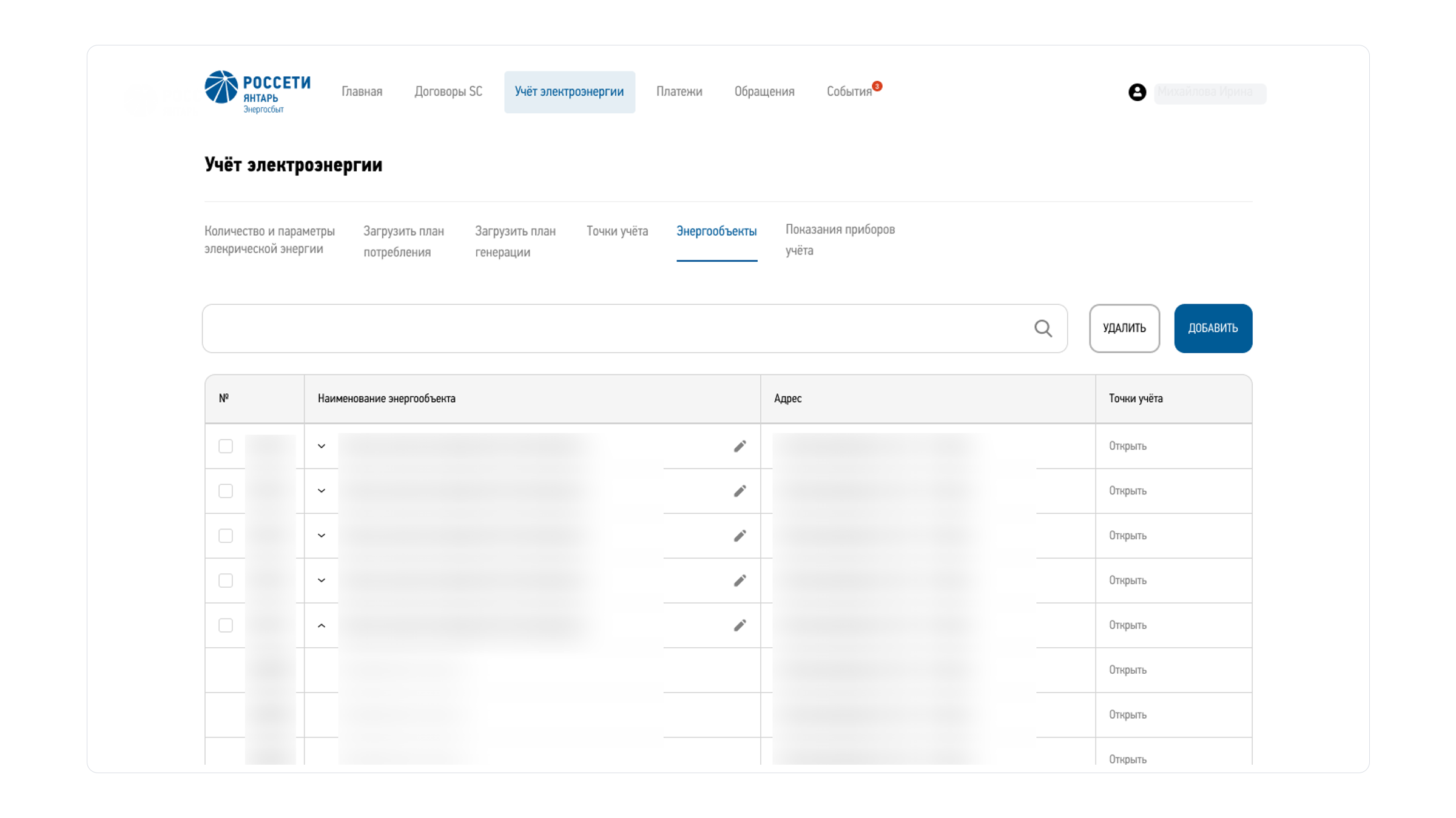 Десктопный интерфейс личного кабинета в энергетике