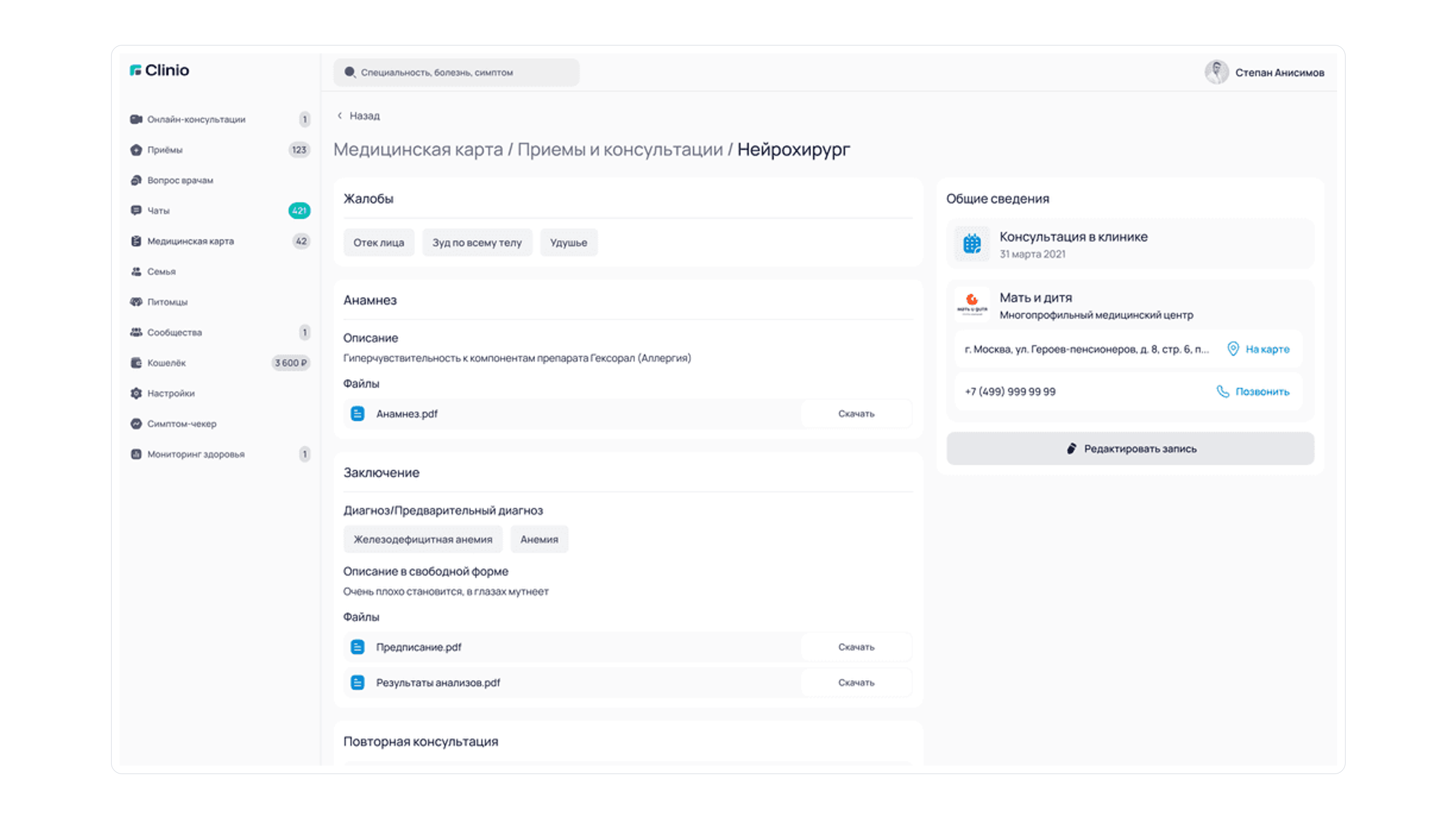 Интерфейс медкарты в Clinio