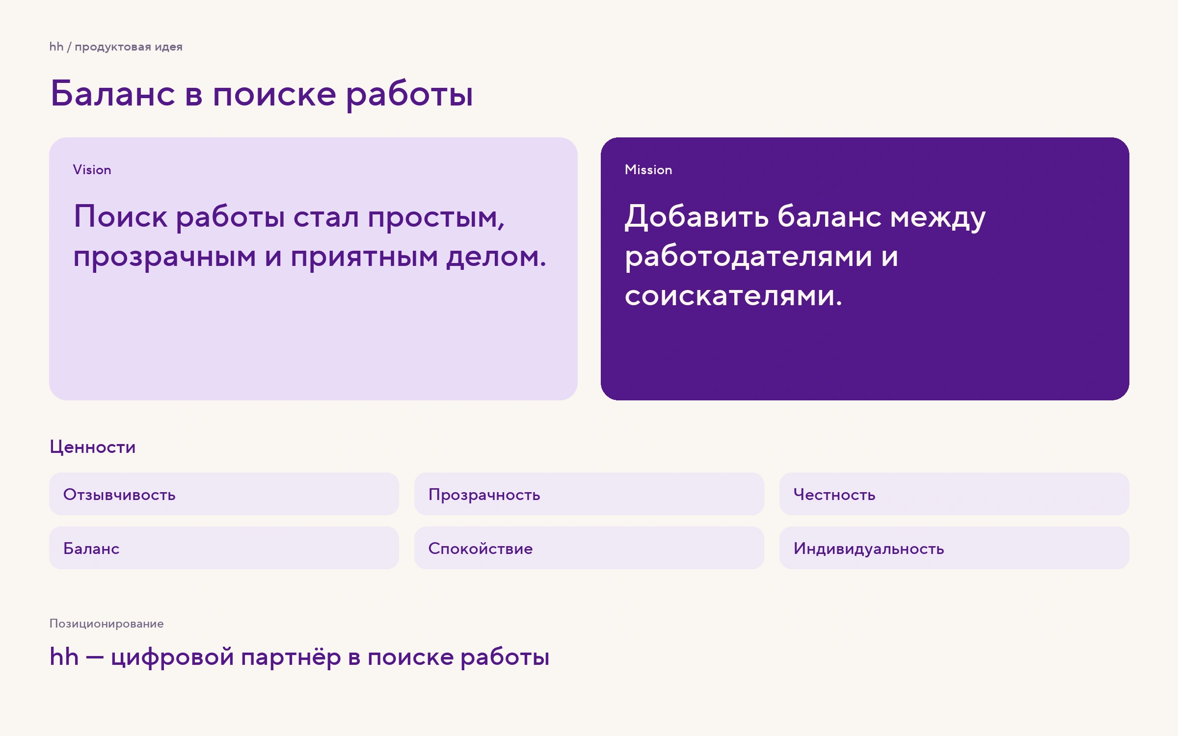 Миссия, видение и ценности