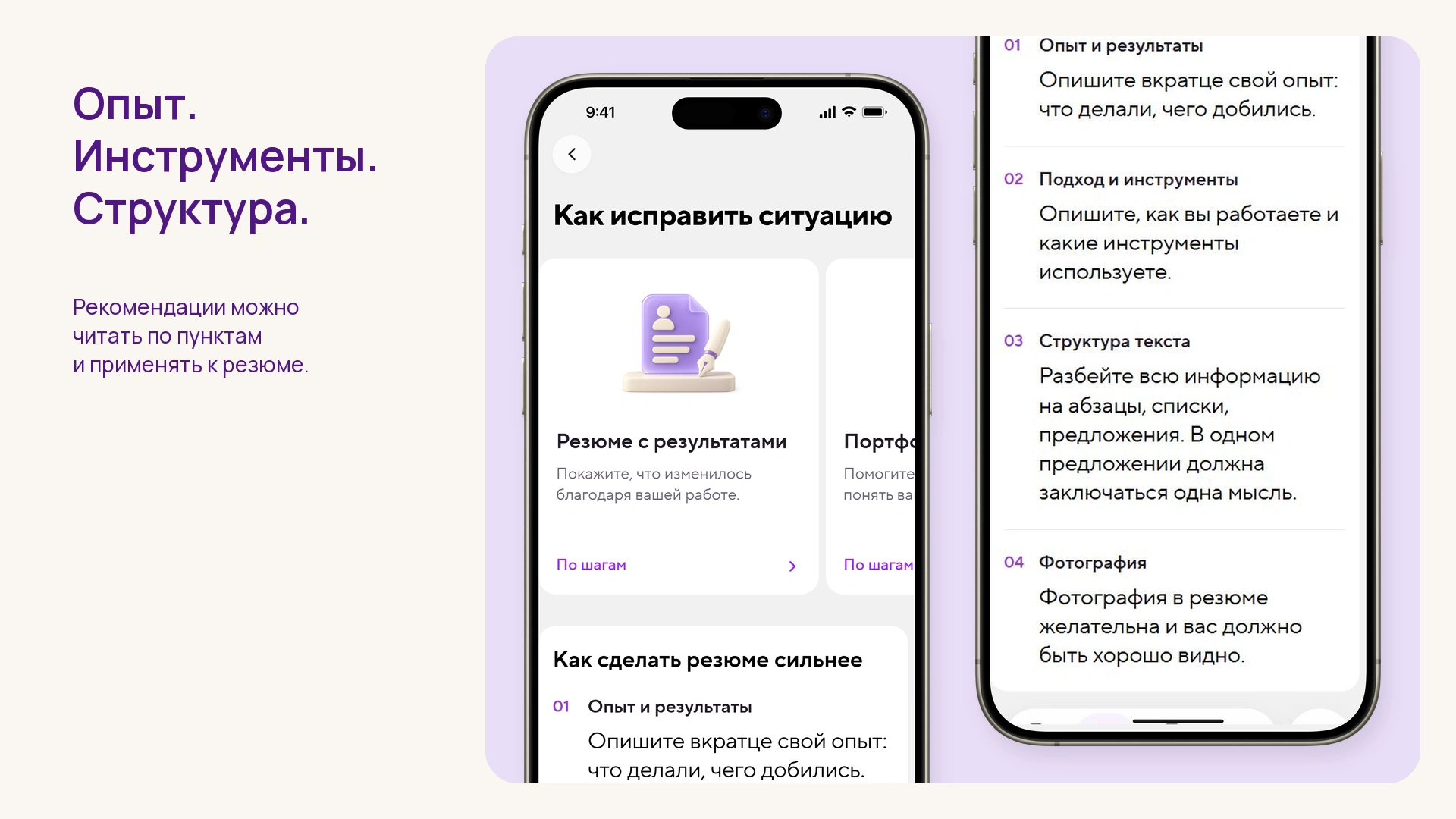 Опыт. Инструменты. Структура.