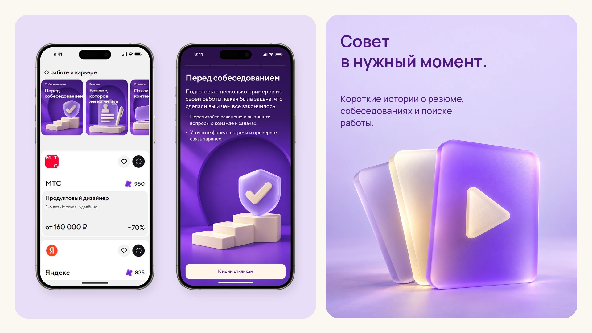 Карьерные истории